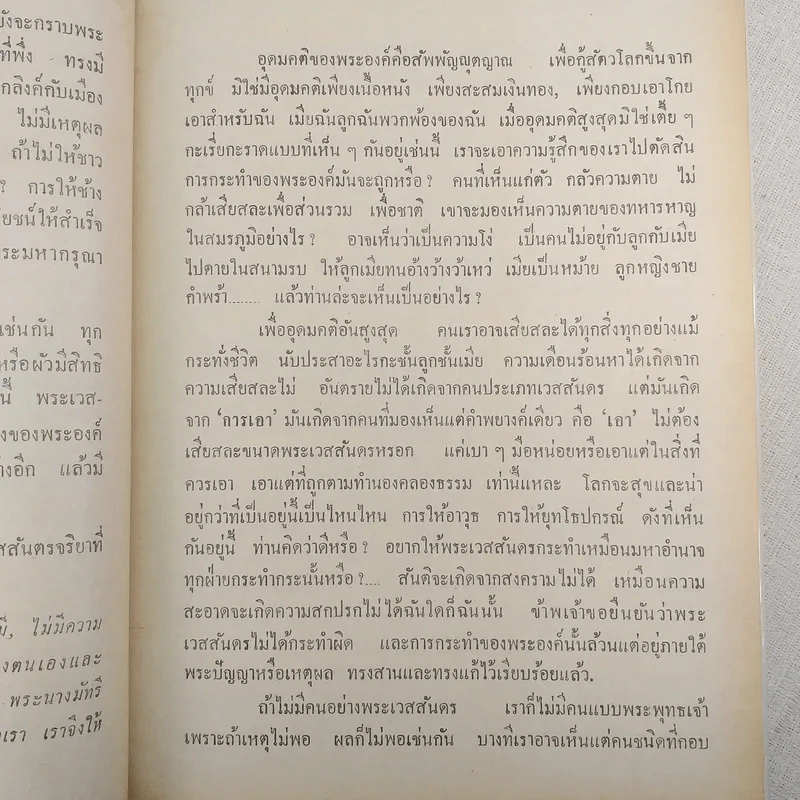 มหาชาติคำกลอน - บานเย็น ลิ้มสวัสดิ์ รูปที่ 16