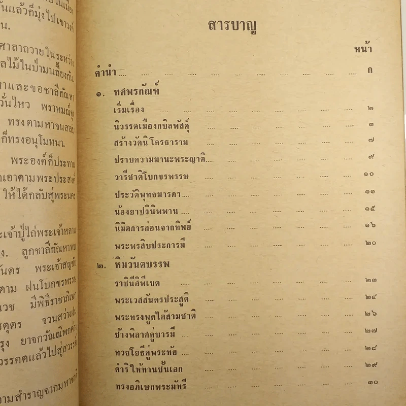 มหาชาติคำกลอน - บานเย็น ลิ้มสวัสดิ์ รูปที่ 20