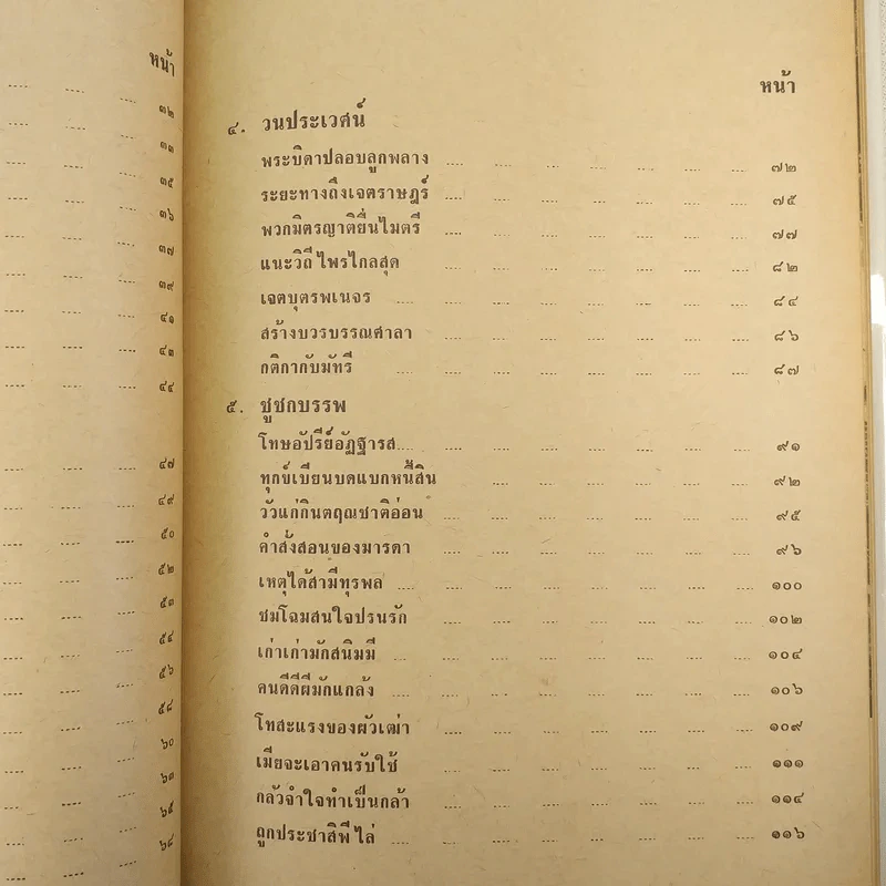 มหาชาติคำกลอน - บานเย็น ลิ้มสวัสดิ์ รูปที่ 22