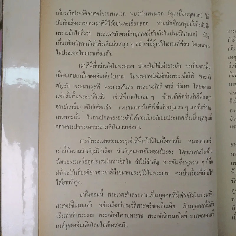 มหาชาติคำกลอน - บานเย็น ลิ้มสวัสดิ์ รูปที่ 13