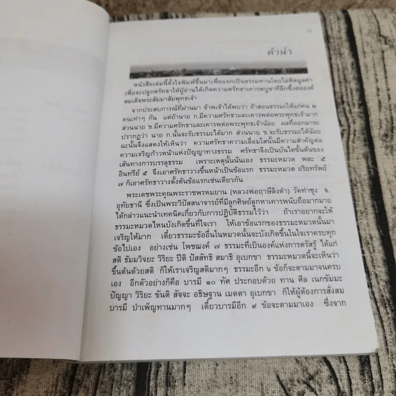 พุทธมงคลอานิสงส์ - พระชุมพล พลปญโญ รูปที่ 7