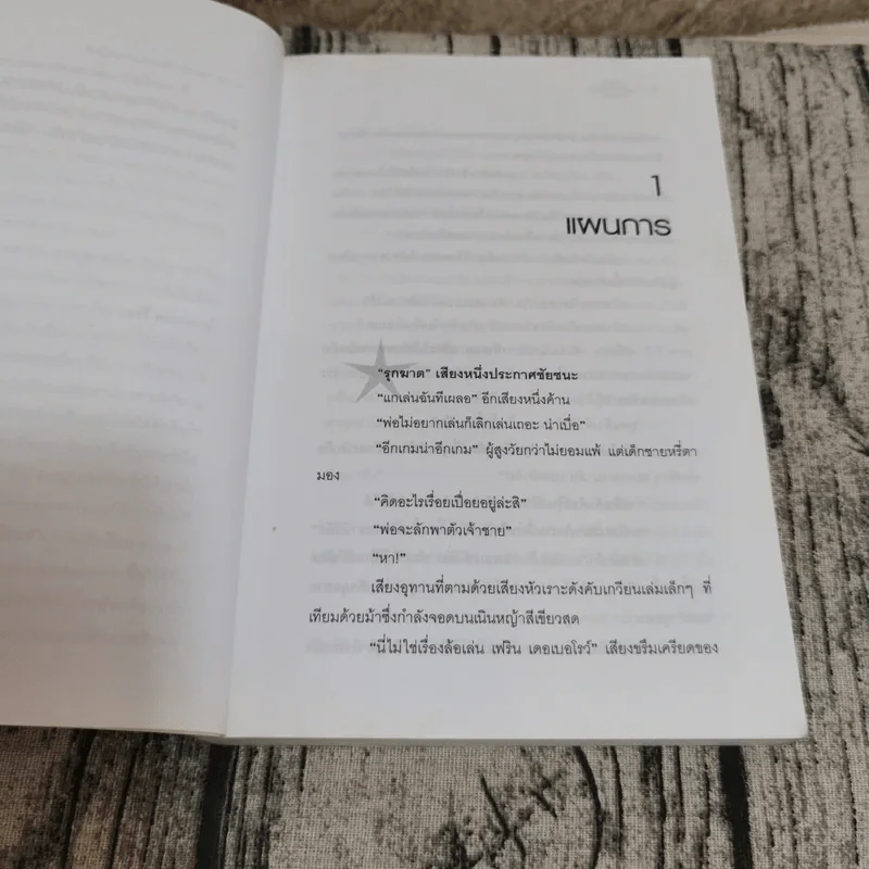 หัวขโมยแห่งบารามอส 4 เล่มจบ - Rabbit รูปที่ 14