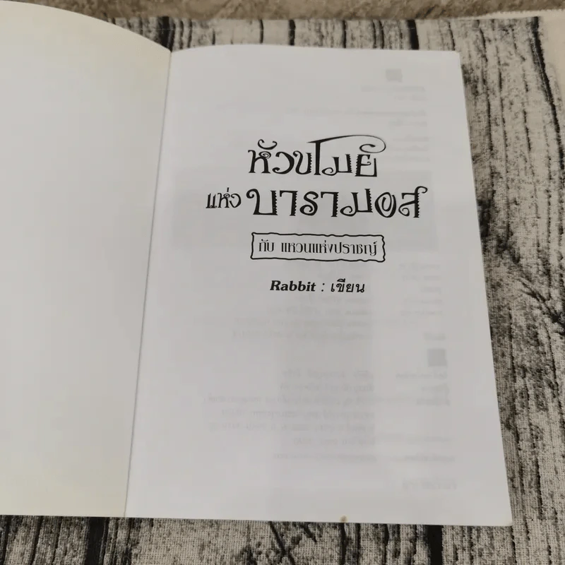 หัวขโมยแห่งบารามอส 4 เล่มจบ - Rabbit รูปที่ 22