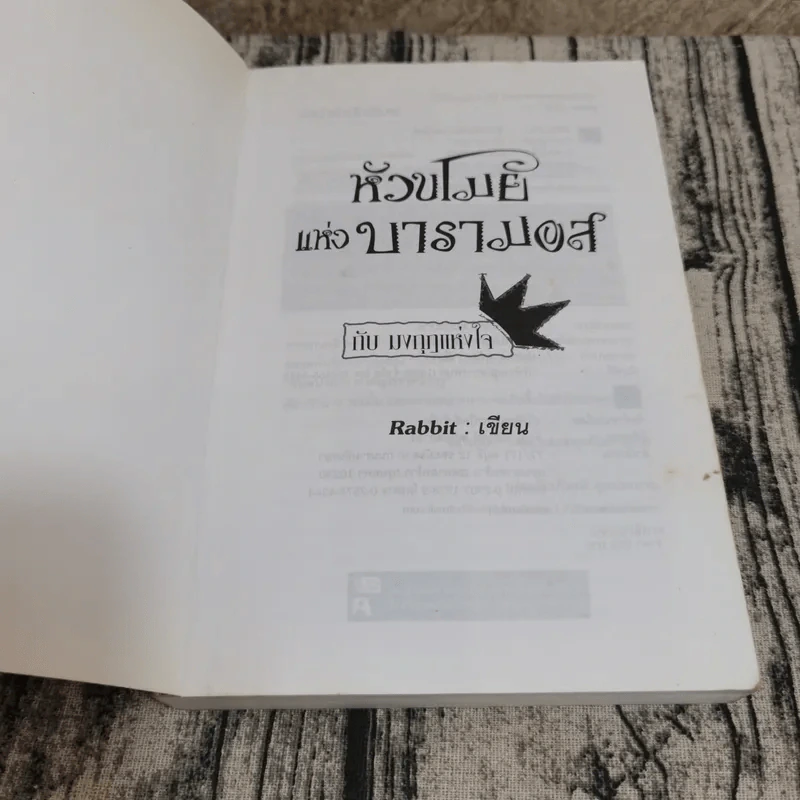 หัวขโมยแห่งบารามอส 4 เล่มจบ - Rabbit รูปที่ 10