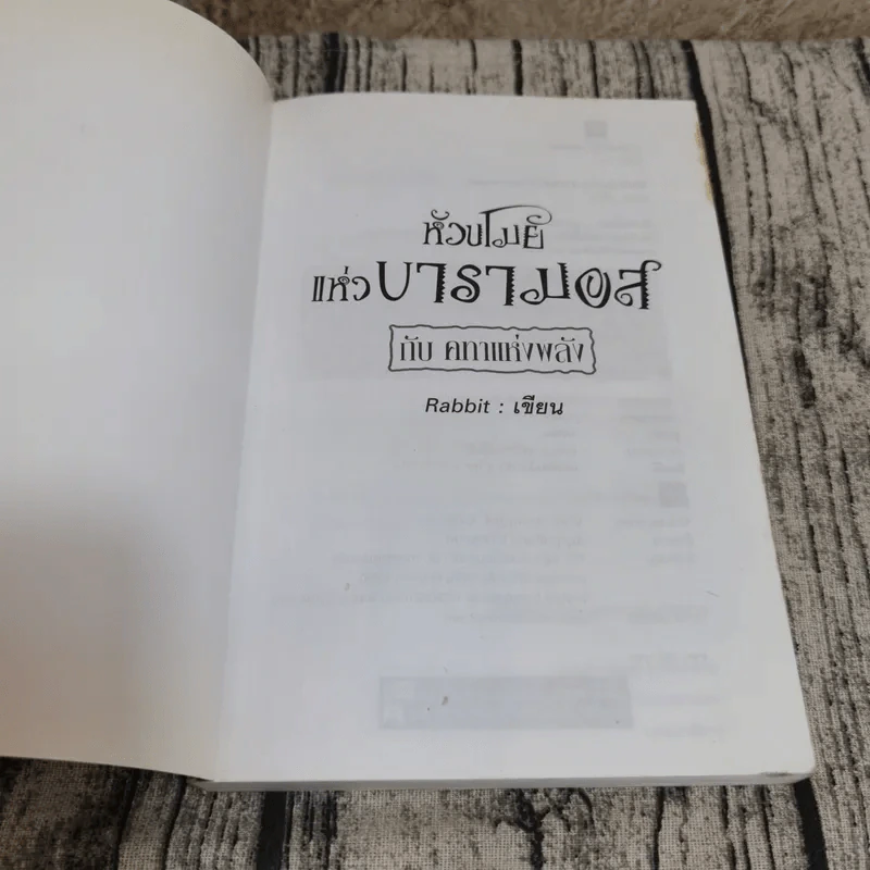 หัวขโมยแห่งบารามอส 4 เล่มจบ - Rabbit รูปที่ 16