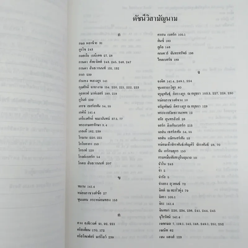 ชีวิต ยิ่งคิด ยิ่งพิสมัย (บทหวนระลึก) - หม่องหลวงตุ้ย ชุมสาย รูปที่ 11