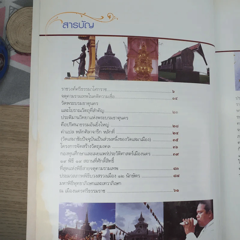 จตุคามรามเทพ นครศรีธรรมราช และ 12 นักษัตร รูปที่ 10