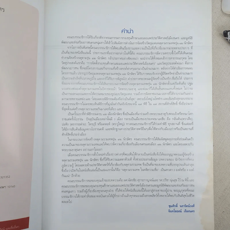 จตุคามรามเทพ นครศรีธรรมราช และ 12 นักษัตร รูปที่ 9
