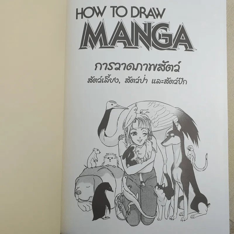 How To Draw Manga รวม 3 เล่ม การวาดภาพสัตว์ + Sketching Manga-Style ตัวละครที่น่าจดจำ + การวาดการ์ตูนในแบบมังงะ รูปที่ 10