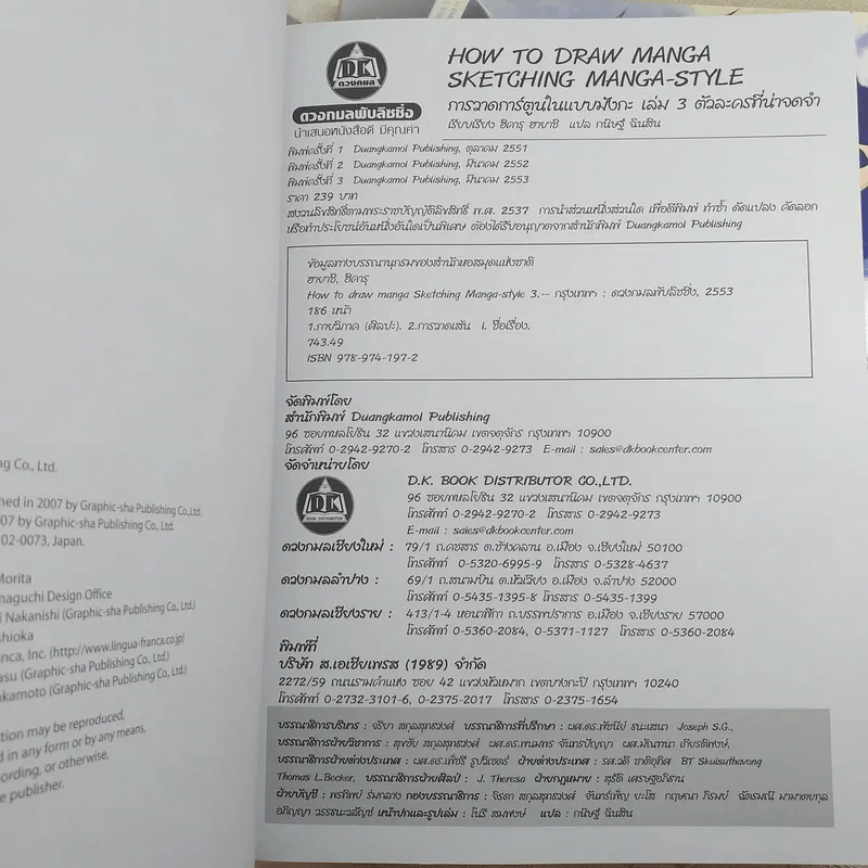 How To Draw Manga รวม 3 เล่ม การวาดภาพสัตว์ + Sketching Manga-Style ตัวละครที่น่าจดจำ + การวาดการ์ตูนในแบบมังงะ รูปที่ 16