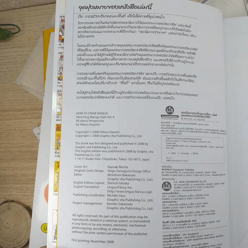 How To Draw Manga รวม 3 เล่ม การวาดภาพสัตว์ + Sketching Manga-Style ตัวละครที่น่าจดจำ + การวาดการ์ตูนในแบบมังงะ รูปที่ 20