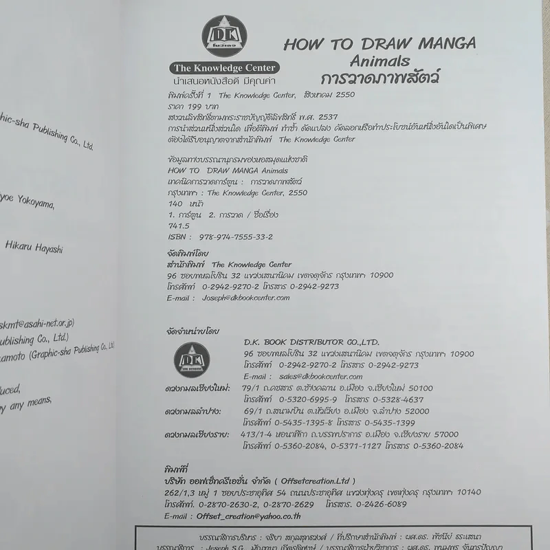 How To Draw Manga รวม 3 เล่ม การวาดภาพสัตว์ + Sketching Manga-Style ตัวละครที่น่าจดจำ + การวาดการ์ตูนในแบบมังงะ รูปที่ 11