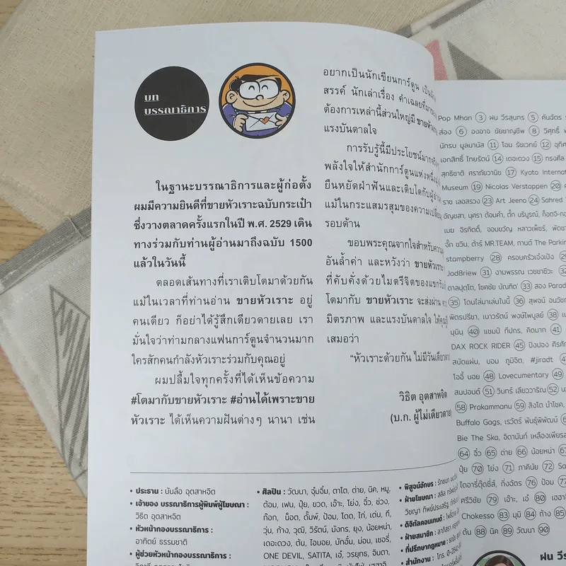 ขายหัวเราะฉบับพิเศษ ฉบับที่ 1500 Limited Edition หัวเราะด้วยกัน ไม่มีวันเดียวดาย รูปที่ 8