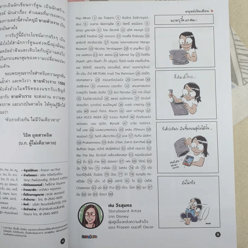 ขายหัวเราะฉบับพิเศษ ฉบับที่ 1500 Limited Edition หัวเราะด้วยกัน ไม่มีวันเดียวดาย รูปที่ 9