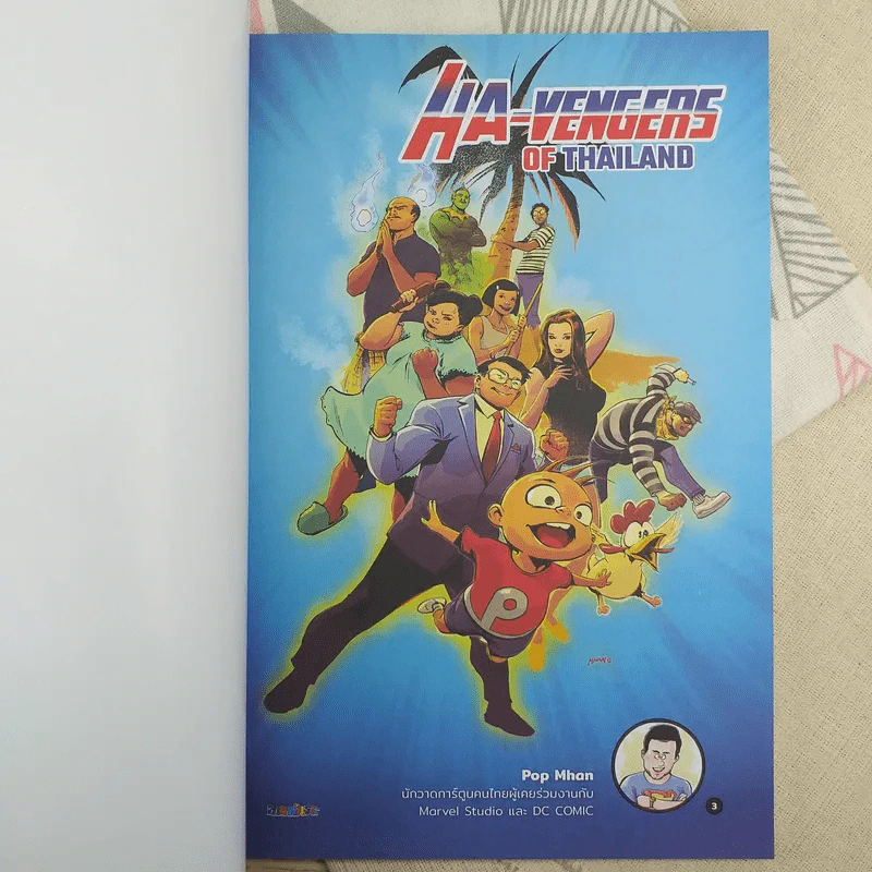 ขายหัวเราะฉบับพิเศษ ฉบับที่ 1500 Limited Edition หัวเราะด้วยกัน ไม่มีวันเดียวดาย รูปที่ 7