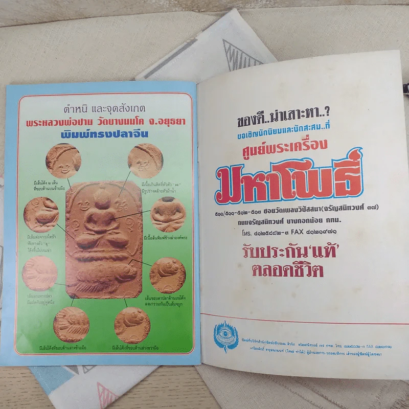 ชี้เอกลักษณ์-ตำหนิ พระเครื่อง ชุดที่ 3 รูปที่ 15