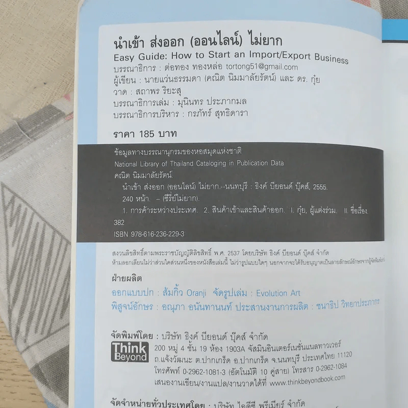 นำเข้า ส่งออก (ออนไลน์) ไม่ยาก 1 ในซีรี่ย์ไม่ยาก รูปที่ 8