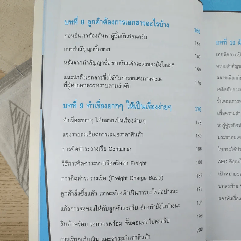 นำเข้า ส่งออก (ออนไลน์) ไม่ยาก 1 ในซีรี่ย์ไม่ยาก รูปที่ 14