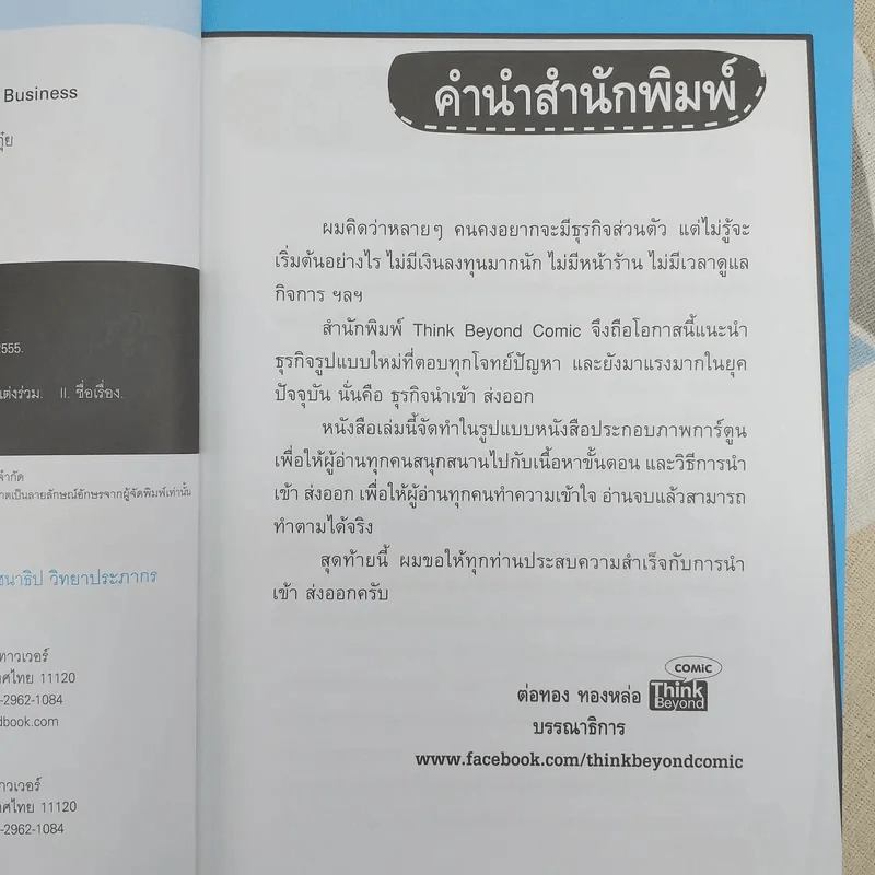 นำเข้า ส่งออก (ออนไลน์) ไม่ยาก 1 ในซีรี่ย์ไม่ยาก รูปที่ 9