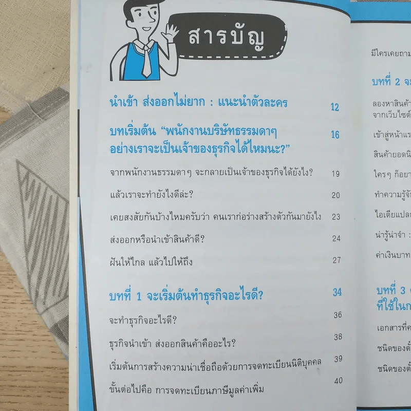 นำเข้า ส่งออก (ออนไลน์) ไม่ยาก 1 ในซีรี่ย์ไม่ยาก รูปที่ 10