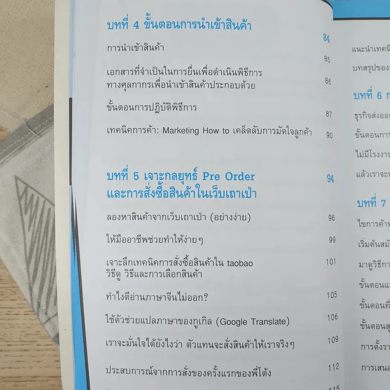นำเข้า ส่งออก (ออนไลน์) ไม่ยาก 1 ในซีรี่ย์ไม่ยาก รูปที่ 12