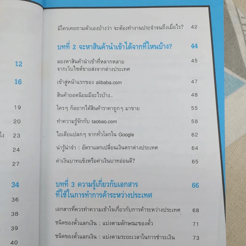 นำเข้า ส่งออก (ออนไลน์) ไม่ยาก 1 ในซีรี่ย์ไม่ยาก รูปที่ 11