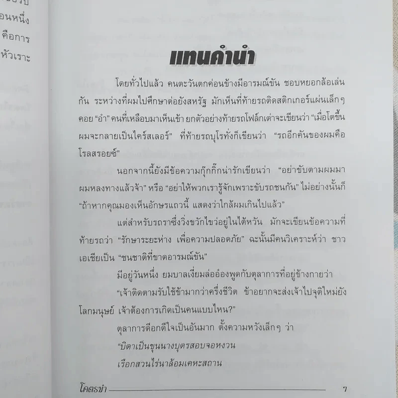 โคตรขำ - ใบไผ่เขียว รูปที่ 9