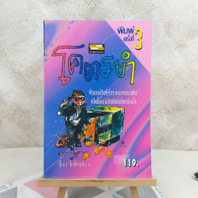 โคตรขำ - ใบไผ่เขียว รูปที่ 1