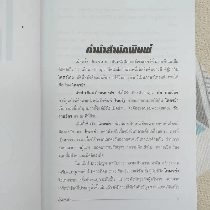 โคตรขำ - ใบไผ่เขียว รูปที่ 8