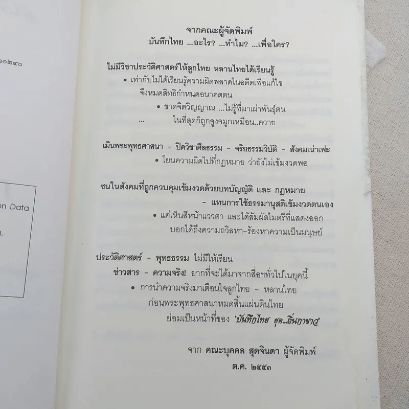 บันทึกไทย ยุค ถิ่นกาขาว ตอน โรฮิงยา ภาพมายาพิศวง - ภูวดล แดนไทย รูปที่ 9