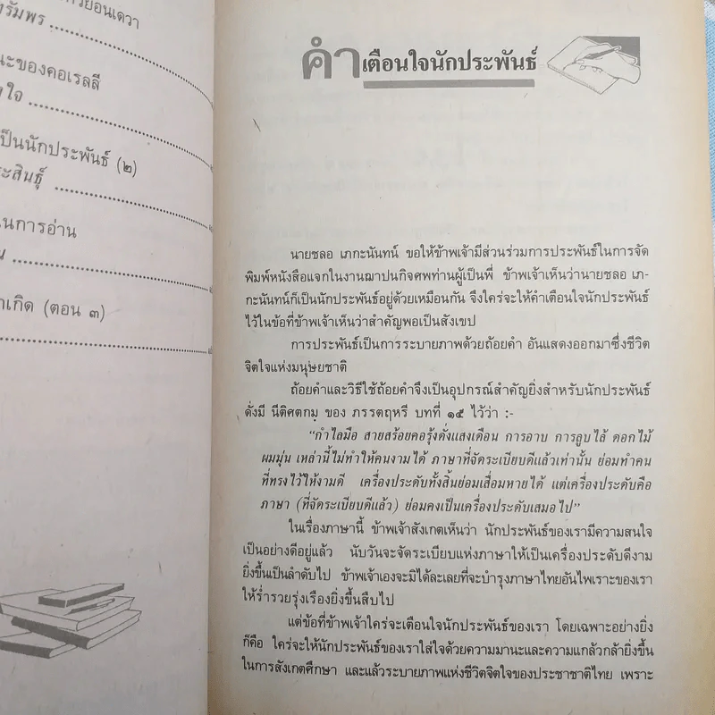 สวนหนังสือ ฉบับที่ 5 รูปที่ 10