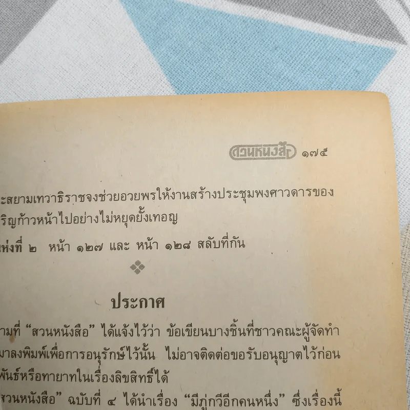 สวนหนังสือ ฉบับที่ 5 รูปที่ 11