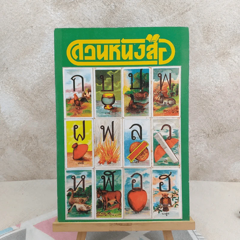 สวนหนังสือ ฉบับที่ 5 รูปที่ 1