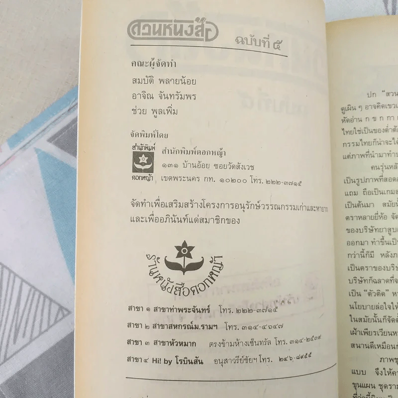 สวนหนังสือ ฉบับที่ 5 รูปที่ 8
