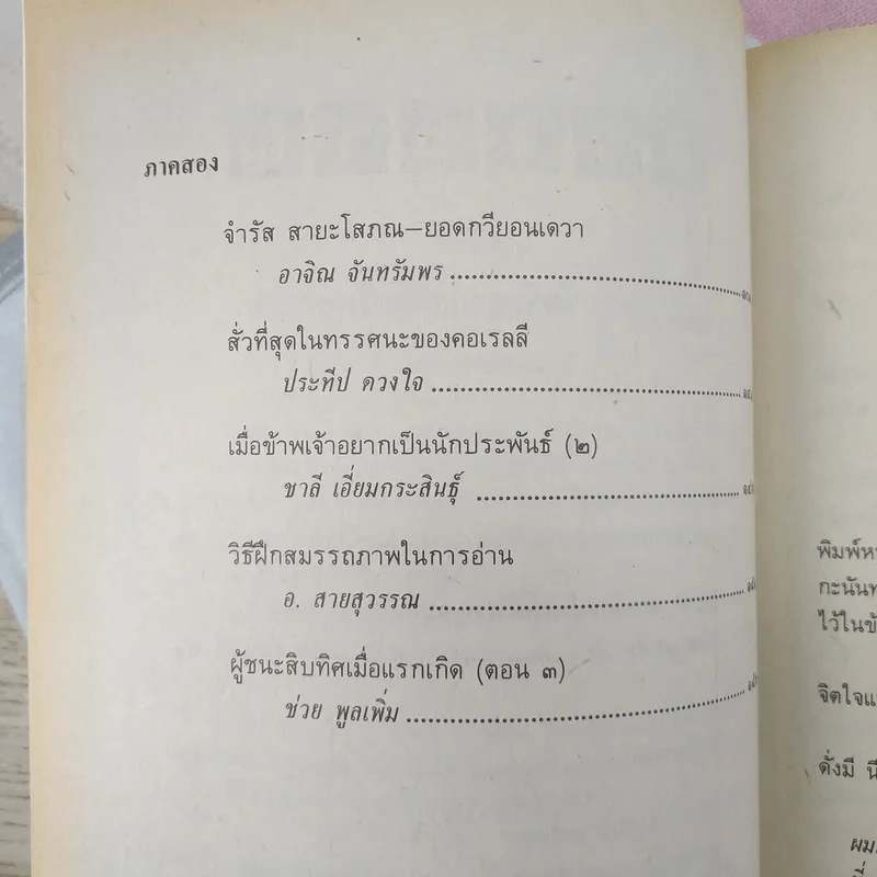สวนหนังสือ ฉบับที่ 5 รูปที่ 9