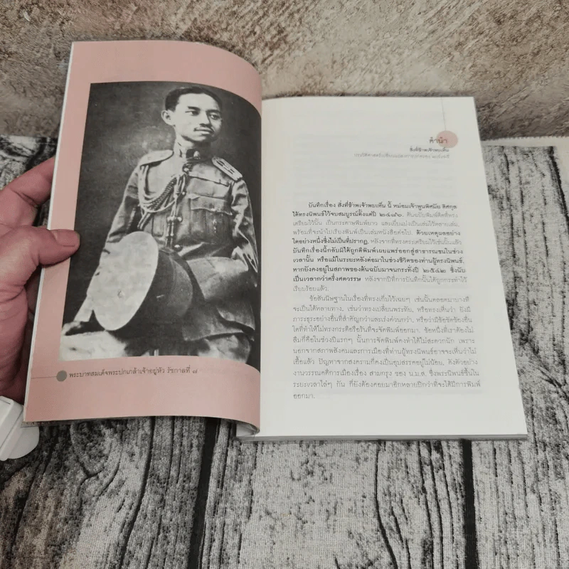 สิ่งที่ข้าพเจ้าพบเห็นประวัติศาสตร์เปลี่ยนแปลงการปกครอง ๒๔๗๕ - ม.จ.พูนพิศมัย ดิศกุล รูปที่ 8