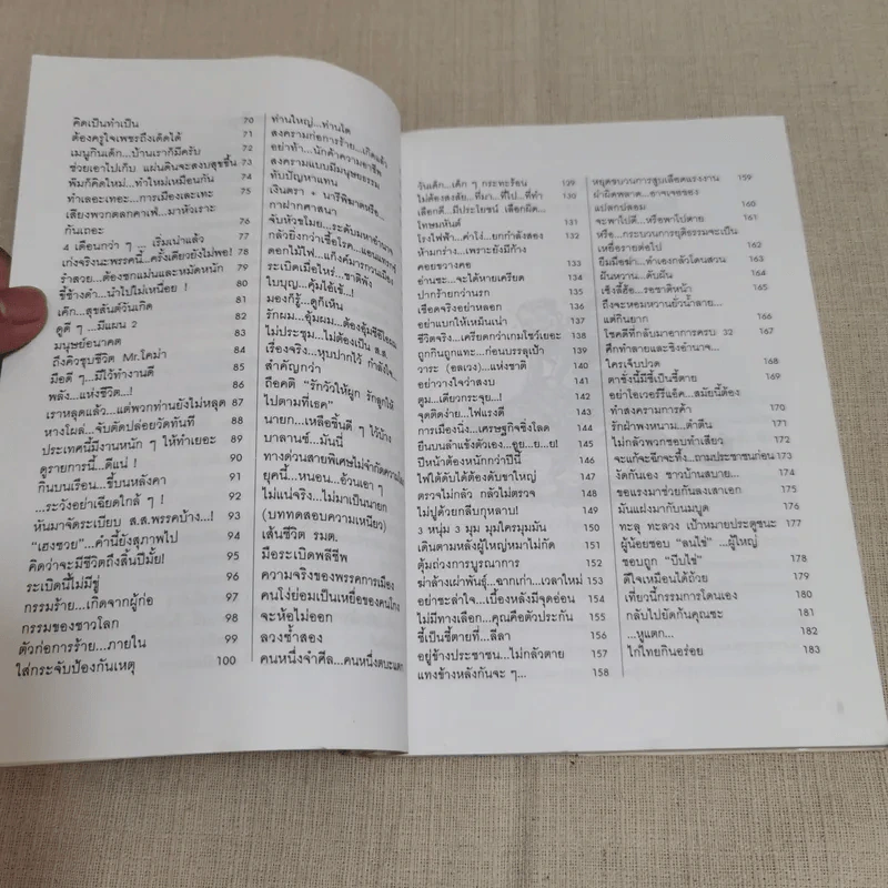 บันทึกการเมืองด้วยลายเส้นการ์ตูน - เซีย ไทยรัฐ รูปที่ 9