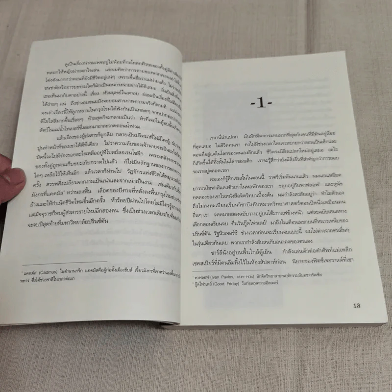 ตำรามรณะ The Rule of Four รูปที่ 12