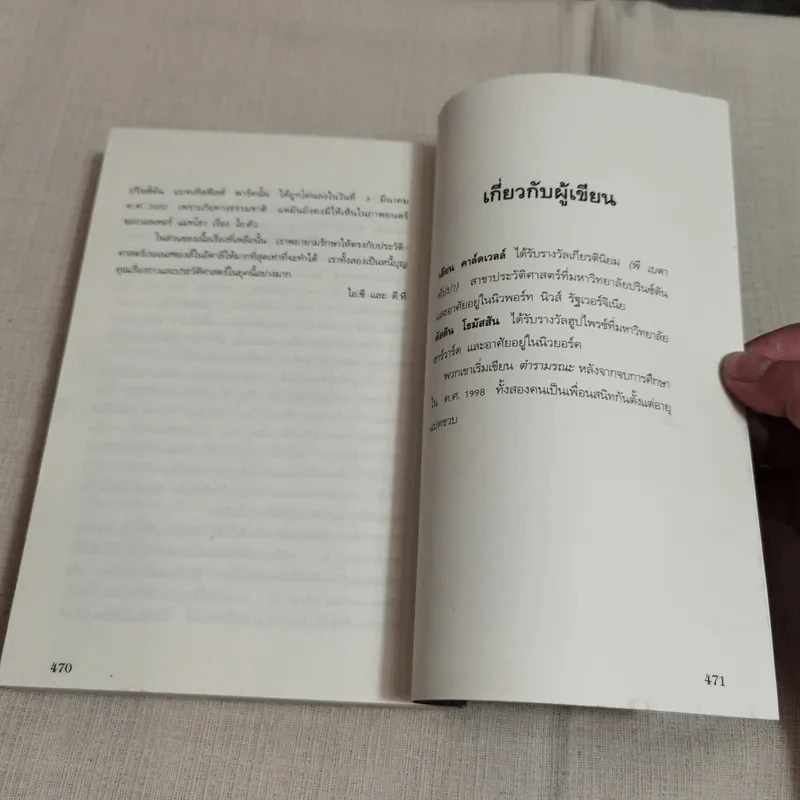 ตำรามรณะ The Rule of Four รูปที่ 13