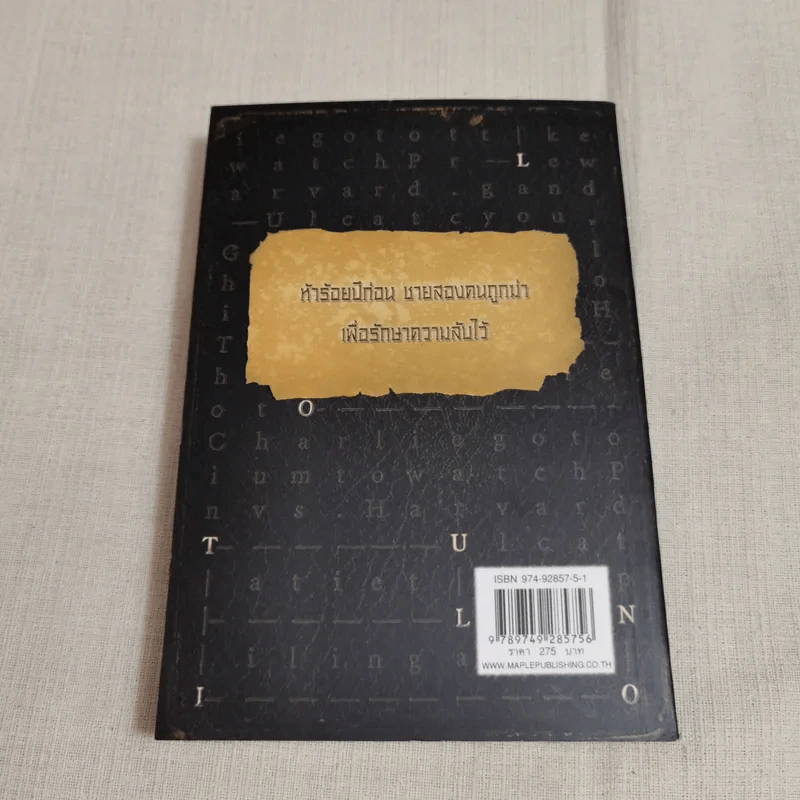 ตำรามรณะ The Rule of Four รูปที่ 14