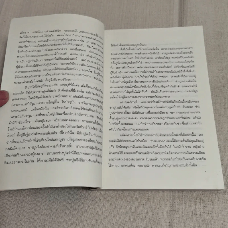 ตำรามรณะ The Rule of Four รูปที่ 11