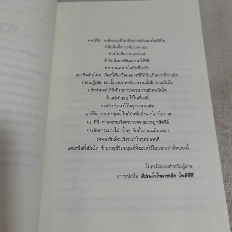 ตำรามรณะ The Rule of Four รูปที่ 9