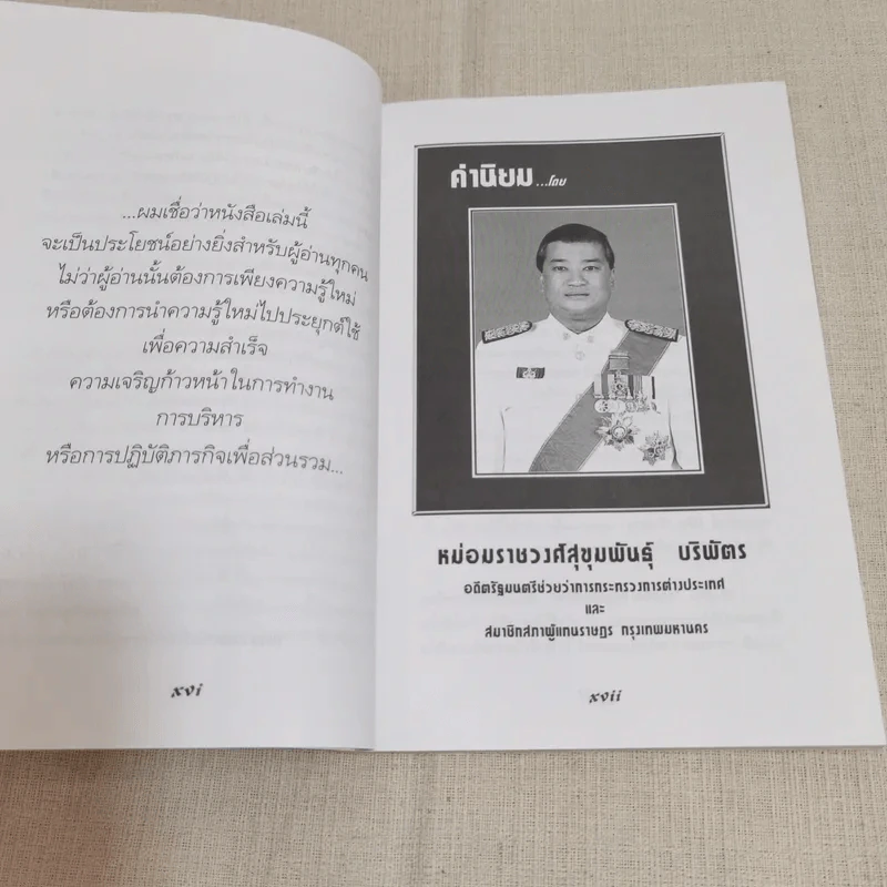 การคิดเชิงบูรณาการ - เกรียงศักดิ์ เจริญวงศ์ศักดิ์ รูปที่ 14