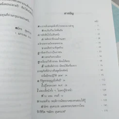 เรื่องไม่อยากเล่า - สมัคร สุนทรเวช รูปที่ 9