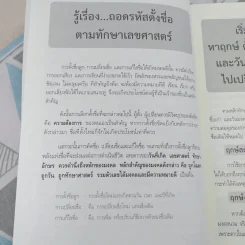 ตั้งชื่อ เปลี่ยนชื่อ ให้ดวงดี มีโชคลาภ ตามเลขศาสตร์ วิธีถอดรหัสเลขมงคลด้วยตนเอง รูปที่ 10