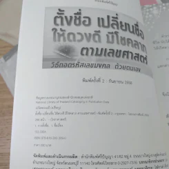 ตั้งชื่อ เปลี่ยนชื่อ ให้ดวงดี มีโชคลาภ ตามเลขศาสตร์ วิธีถอดรหัสเลขมงคลด้วยตนเอง รูปที่ 7