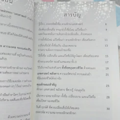 ตั้งชื่อ เปลี่ยนชื่อ ให้ดวงดี มีโชคลาภ ตามเลขศาสตร์ วิธีถอดรหัสเลขมงคลด้วยตนเอง รูปที่ 9