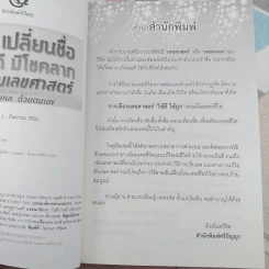 ตั้งชื่อ เปลี่ยนชื่อ ให้ดวงดี มีโชคลาภ ตามเลขศาสตร์ วิธีถอดรหัสเลขมงคลด้วยตนเอง รูปที่ 8