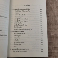 ชวนม่วนชื่น เล่ม 1+2 ธรรมะบันเทิงหลายเรื่องเล่า - พระอาจารย์พรหม รูปที่ 13
