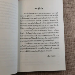ชวนม่วนชื่น เล่ม 1+2 ธรรมะบันเทิงหลายเรื่องเล่า - พระอาจารย์พรหม รูปที่ 12